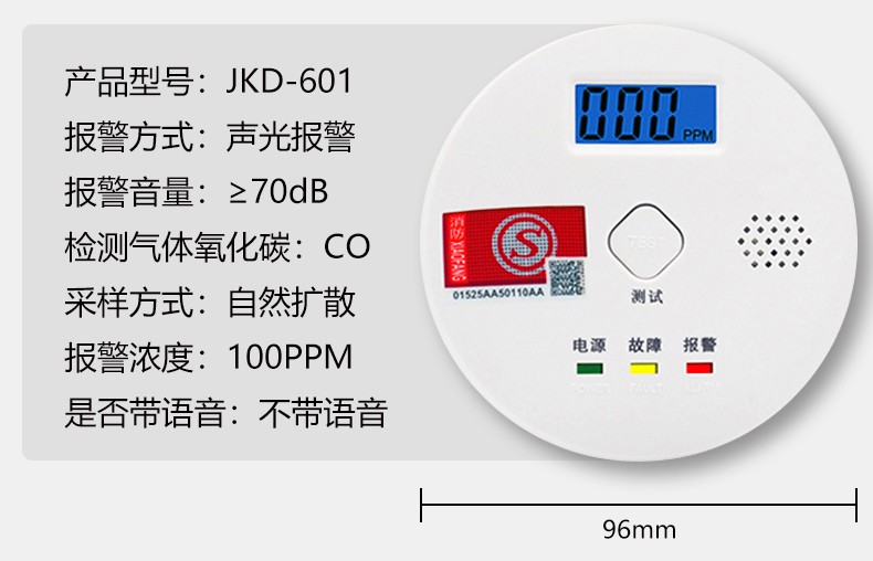 一氧化碳報(bào)警器(圖5)