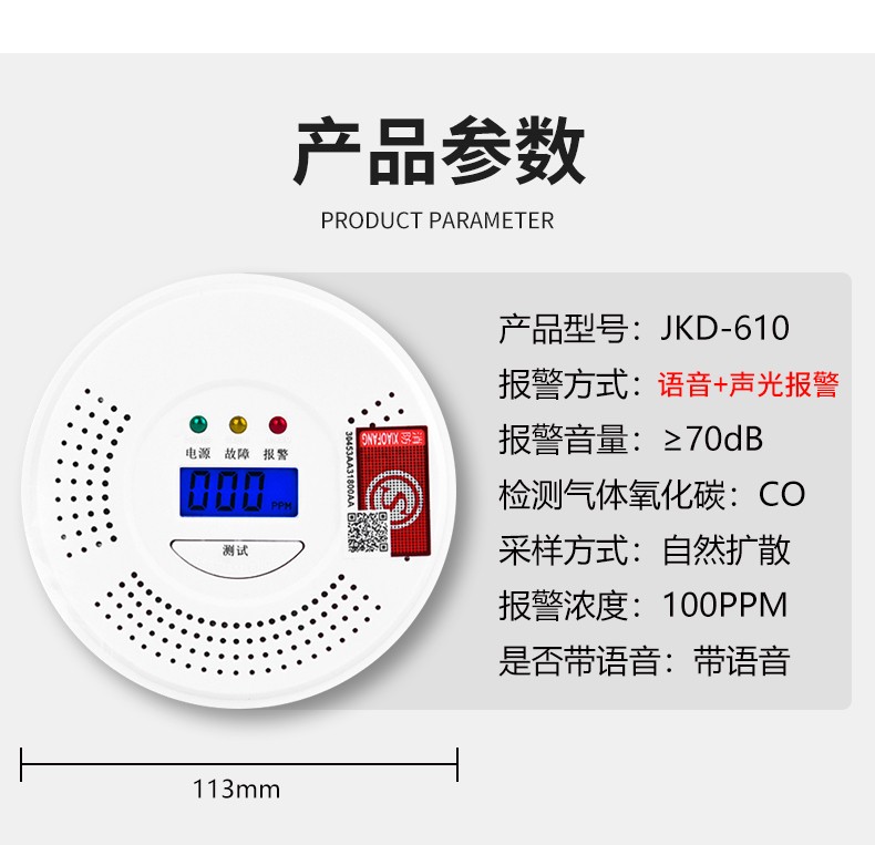 一氧化碳報(bào)警器(圖3)