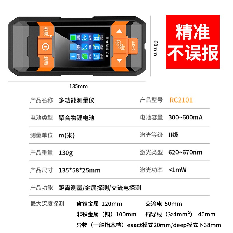 墻體探測(cè)儀(圖7)