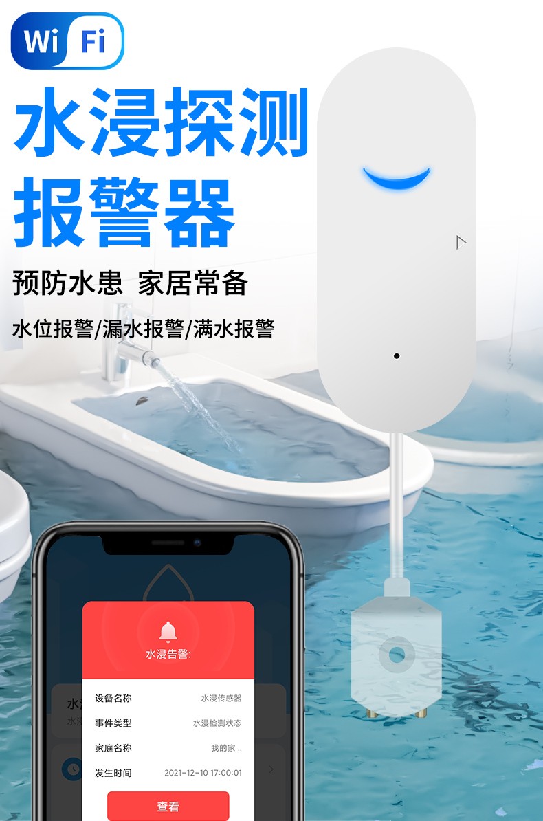 水浸報(bào)警器(圖1)
