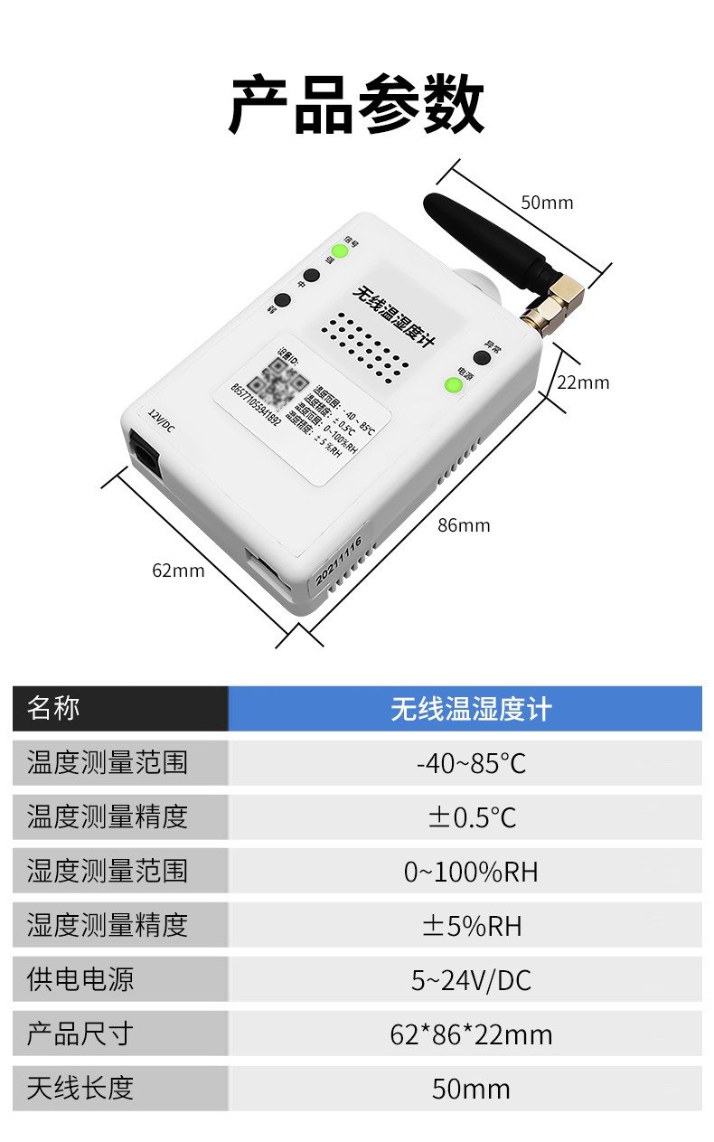 無線溫濕度計(jì)-GSM501(圖9)