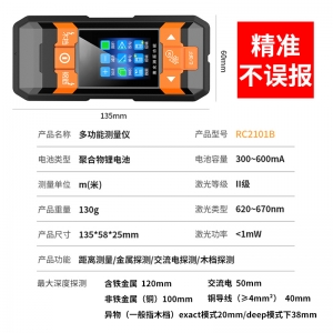 RC2101B墻體探測(cè)儀使用視頻