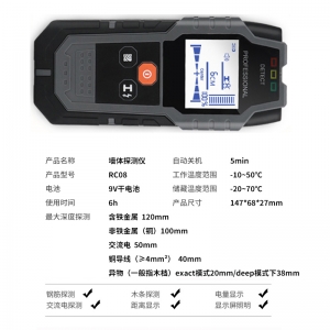 RC08墻體探測(cè)儀使用視頻