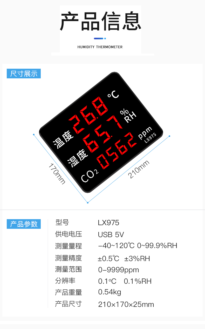 二氧化碳濃度檢測儀工業(yè)家用室內(nèi)外空氣雞舍檢測儀帶報警器LX975(圖1)