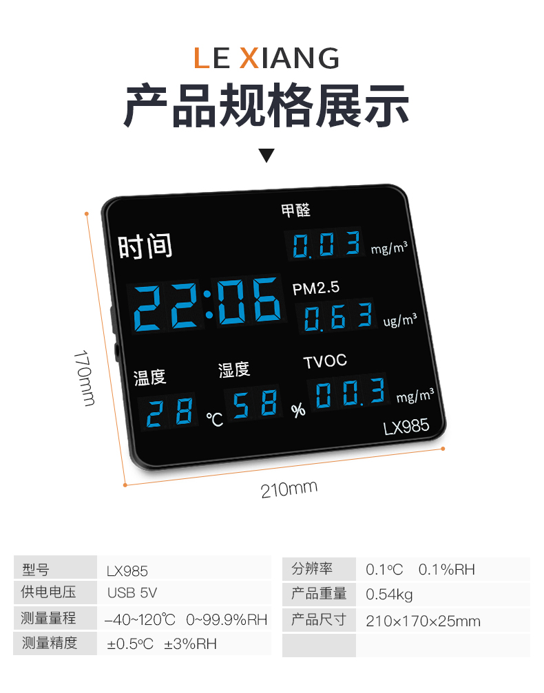 樂享溫濕度計表室內(nèi)工業(yè)空氣體質(zhì)量檢測儀環(huán)境監(jiān)探測顯示器LX985(圖1)