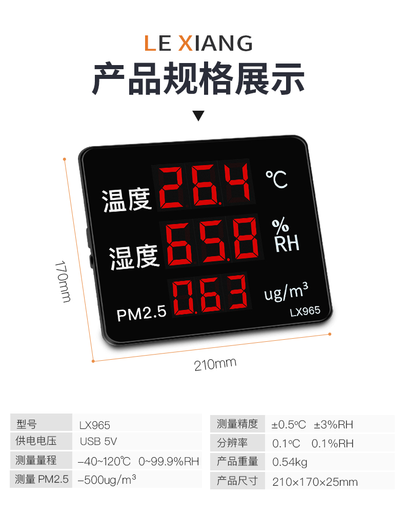 溫濕度 LX965(圖1)